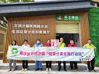 走进生活垃圾分类科普厅——万顷沙镇开展垃圾分类全民行动日宣传活动，倡导绿色生活新风尚