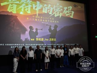 长影出品中国首部AIGC电影《音符中的密码》首映 李亚林、刘世龙银幕复活