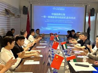 浙江轻工企业创新开拓中东市场 探索中国品牌出海新路径