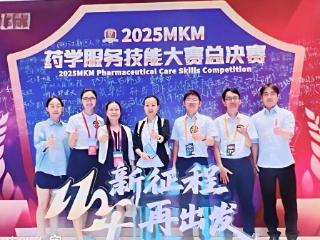 海医二院药学部获2025年MKM药学服务技能大赛全国总决赛第六名