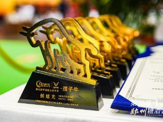 第36届中国（郑州）糖酒食品交易会开幕 第七届中国食品金牛奖颁奖