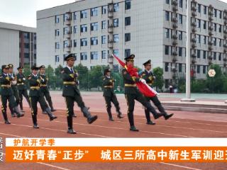 十堰城区三所高中新生军训迎开学
