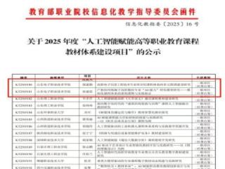 点赞！山东电子职业技术学院6项教研课题获省部级立项