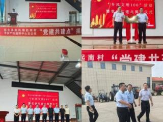 桓台县起凤镇起南村与平安产险淄博中心支公司“乡风文明100”活动暨党建共建点揭牌仪式
