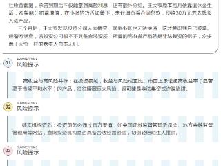 泰安中支以案说险——警惕“高收益”陷阱 守护养老钱