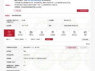 中瑞药业因安全生产违法被罚