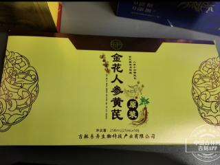 “1+1＞2” 产业效应显现 通化东舟生物拓宽人参特色产业发展路