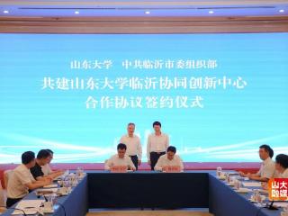 山东大学与临沂市举行校地合作系列活动