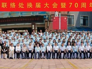 曲阜师范大学校友会济南联络处第三届换届大会圆满举办