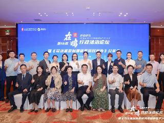 在明律所举办第16届在鸣行政法治论坛 法律共同体共话行政法治现代化