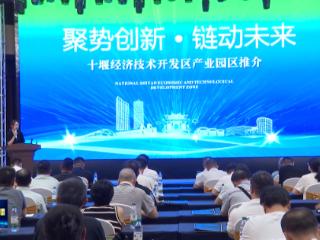 持续提升能力作风 服务湖北建成支点丨十堰经开区：以“链”招商 “链”就产业生态圈
