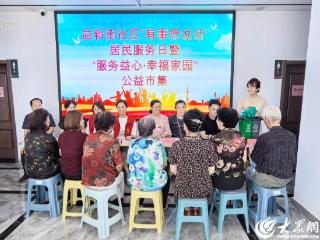 潍坊寒亭区寒亭街道让物业服务成效“看得见”“摸得着”