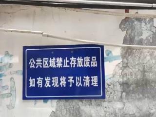 济南一小区现“垃圾钉子户”？物业：常被投诉