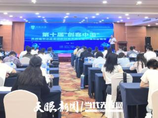 贵州开展“创客中国”创新创业大赛全省50强项目辅导