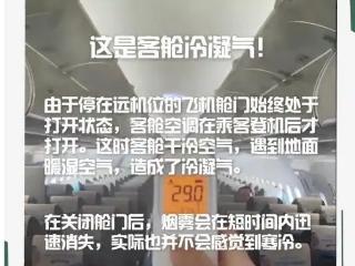 故意调低客舱温度卖毛毯？春秋航空发文回应