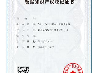 全国首例气象数据知识产权作价入股落地贵州企业