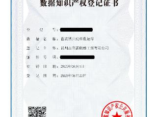 贵州发布首个非遗数据知识产权保护案例