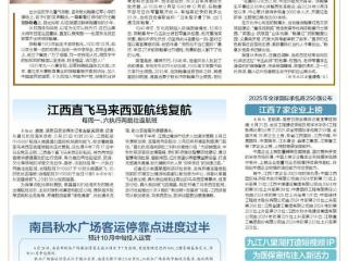 江西直飞马来西亚航线复航 每周一、六执行两趟往返航班