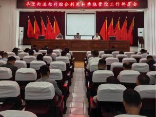 济南市莱芜区羊里街道召开秸秆综合利用和禁烧管控工作部署会