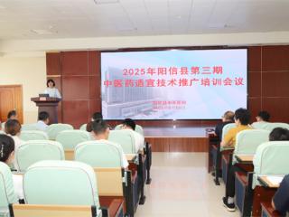 第三期中医药适宜技术推广培训会议在阳信县中医医院举行