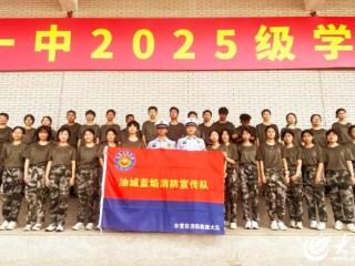 消防宣传进军训 东营区消防救援大队“油城蓝焰”基层消防宣传队上好开学“第一课”