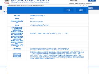 海越能源成重大税收违法失信主体