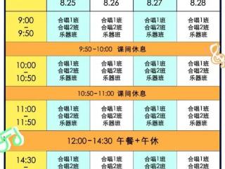 2025乐圃音乐空间夏令营开营 爱心园丁陆宇鹏刘彬濠助力乡村儿童音乐梦想