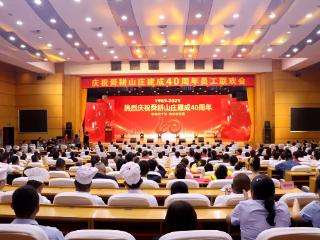 山东省原副省长、山东省大舜文化传播交流中心理事长谢玉堂参加舜耕山庄建成四十周年庆祝活动