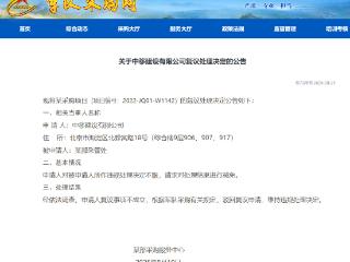 中移建设有限公司军采违规复议申请被驳回，维持原处理决定
