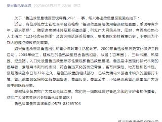 鲁迅故里景区投诉人社交账号已无法查看