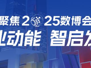 “中国数谷”的时代答卷