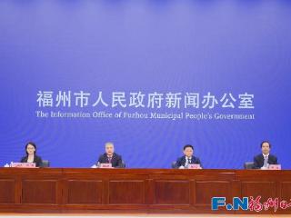 福州召开新闻发布会！时间地点定了！