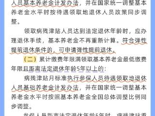 崂山区人社政策“周周讲”第十四期——《企业职工基本养老保险病残津贴暂行办法》政策解读