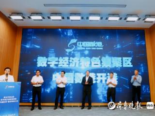 “中国数港”莱山启航！多平台协同，打造东北亚跨境数据流通枢纽
