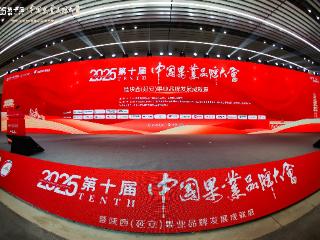 品牌赋能 质量为先|第十届果业品牌大会隆重召开