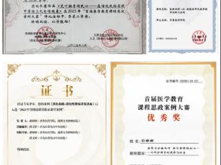 齐鲁医药学院八项教学案例获奖