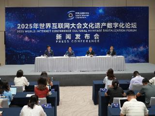 2025年世界互联网大会文化遗产数字化论坛将于9月16日在西安召开