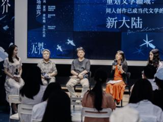 破壁·共生：一场文学革命正在LOFTER发生