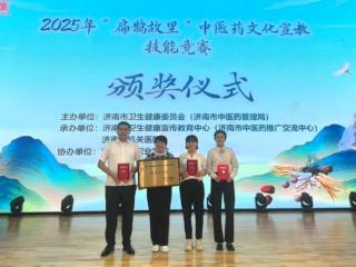传承与创新：济南市第四人民医院在中医药文化竞赛中再创辉煌