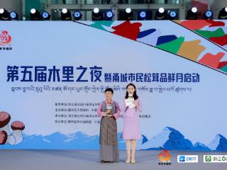 第五届“木里之夜”暨甬城市民松茸品鲜月在甬盛大启幕