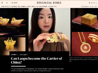 英国金融时报：中国老铺黄金开创国际奢侈品消费新现象