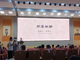 首届全国郑玄经学学术研讨会在潍坊峡山开幕