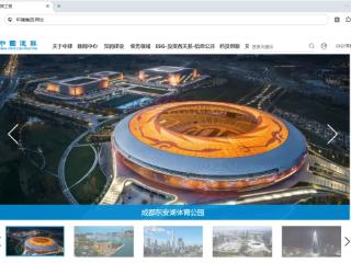 “世界500强”中建集团使用中文域名，提升建筑品牌全球竞争力