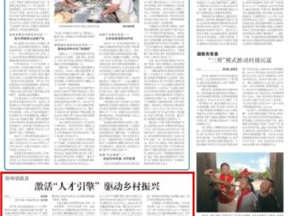 《农民日报》关注贵州望谟：“人才引擎”驱动乡村振兴