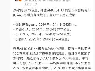 奔驰概念车刷新纯电车24小时耐力赛成绩，雷军：太强了，这个成绩有点变态