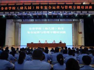 肥城交警联合召开全市学校（幼儿园）校车安全运营与管理专题培训班