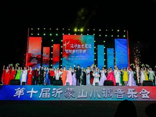 第十届沂蒙山小调音乐会强化“文旅＋”，“节日火”要变“全年红”