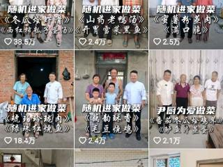 安徽这位名厨到农村随机进家做菜走红 希望更多人爱上徽菜