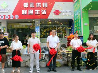 全市首家！衢州联通携手市供销社共同打造的“邻礼供销”书院店今日开业