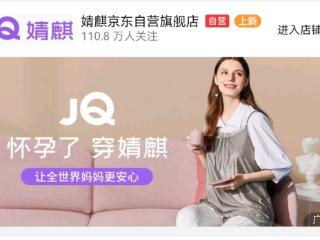 “纯棉”变“锦纶” 婧麒母婴虚假宣传让消费者太“闹心”